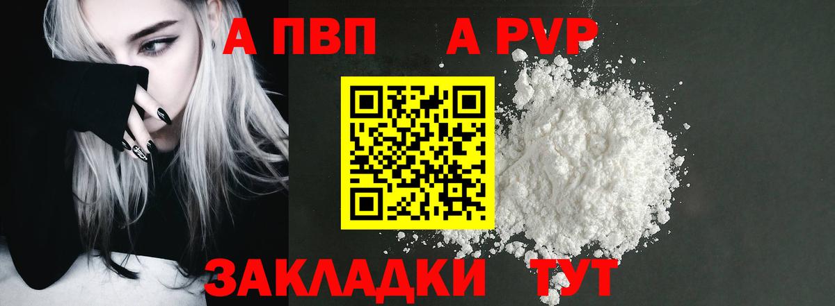 A PVP Crystall Москва