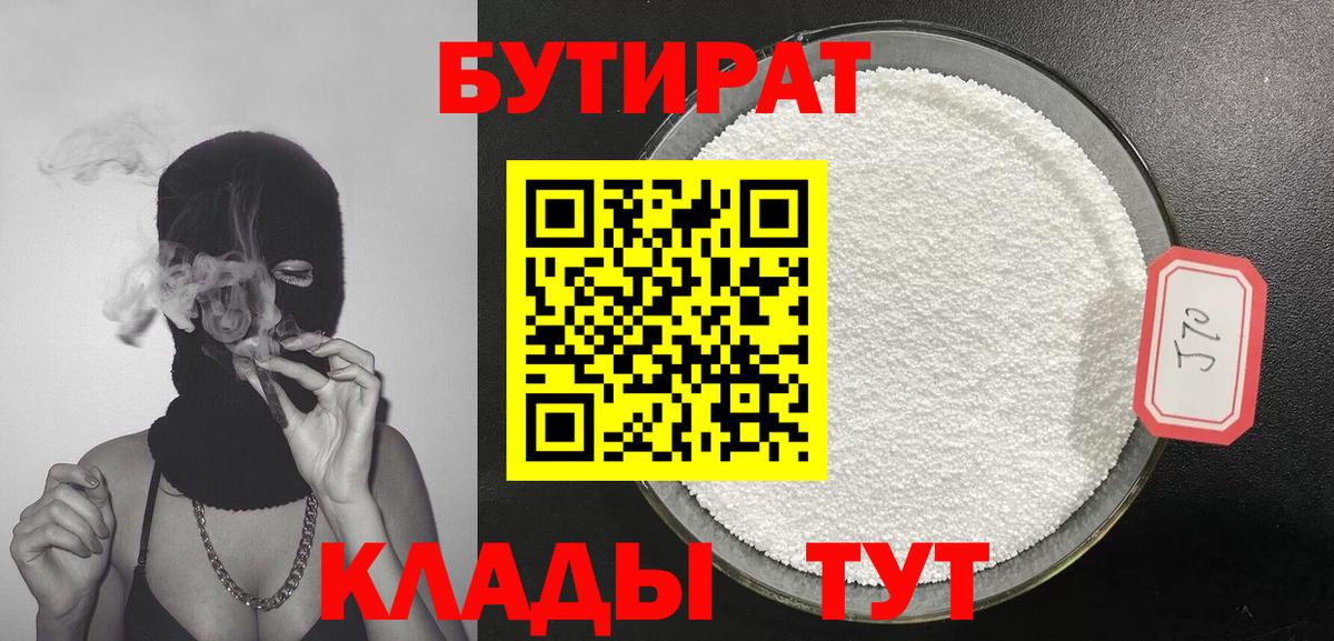 БУТИРАТ  Вход с VPN  Москва  Бутират оксана 