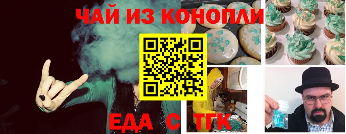Москва  Еда ТГК конопля  Вход с VPN 