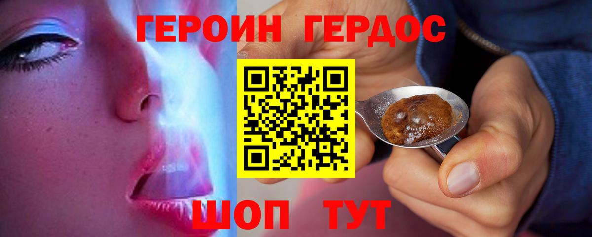 Героин VHQ  Вход с VPN  Москва 