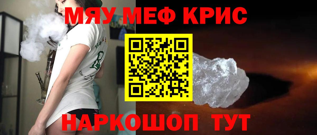 Мефедрон кристаллы Москва