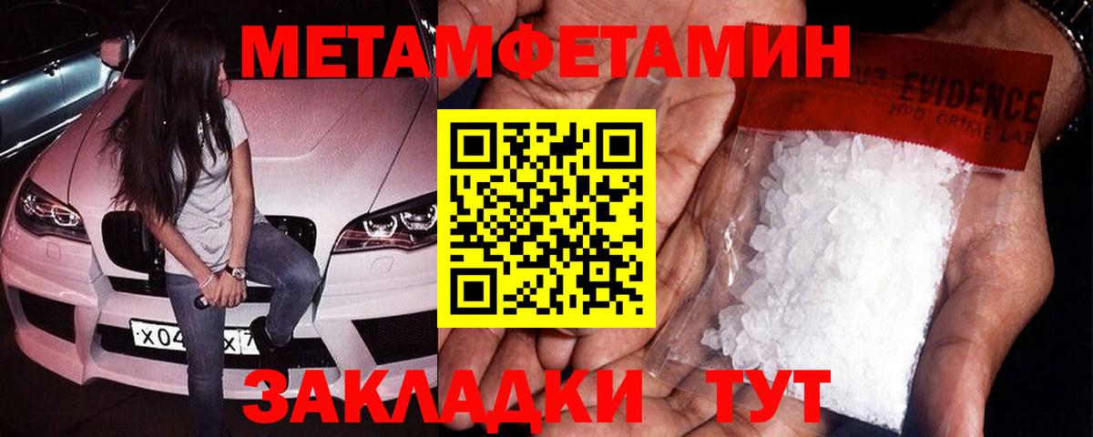 Первитин Methamphetamine Москва